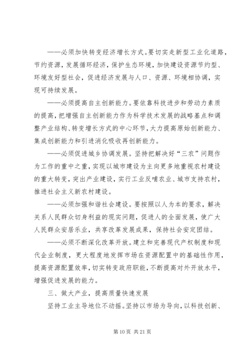 县长政府工作报告 (2).docx