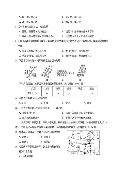 2018 2019学年八年级地理上学期期中检测试题2