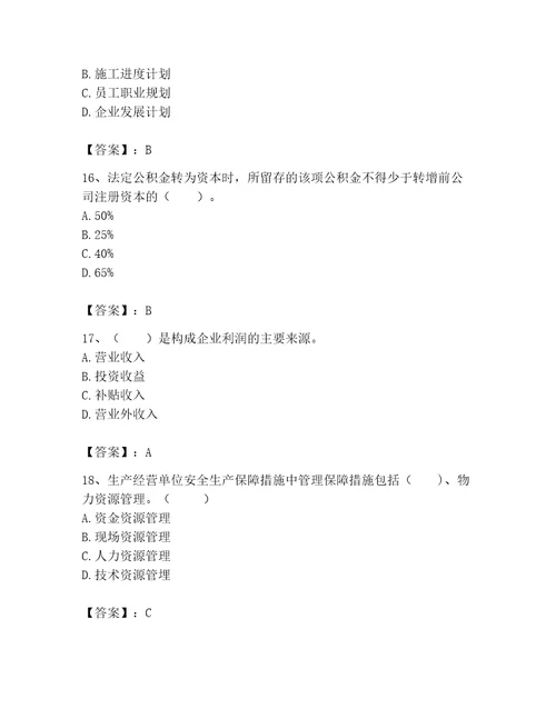 2023年劳务员基础知识题库及参考答案1套