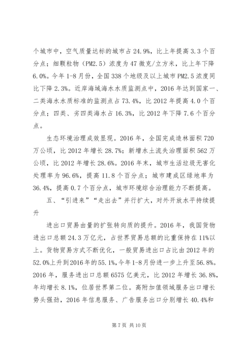 党的十八大以来我国经济社会发展成就辉煌.docx