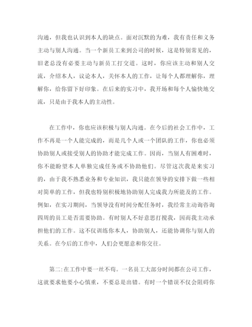 精编之生产实习心得体会范文（通用）.docx