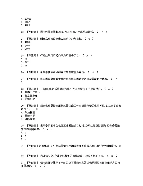 2022年高压电工考试内容及考试题含答案70