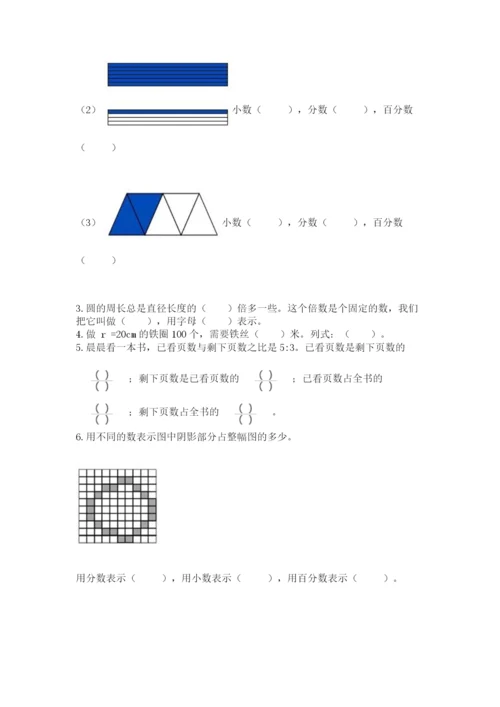 小学数学六年级上册期末测试卷加下载答案.docx