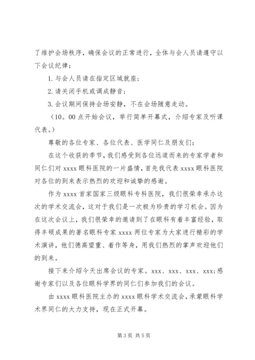 医院会议主持词 (2).docx