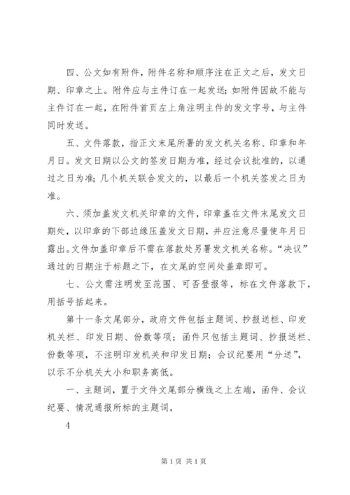 国家行政机关公文处理办法实施细则.docx