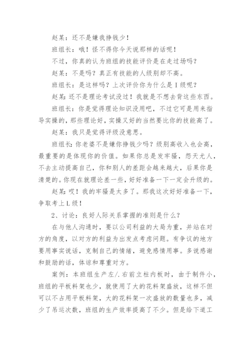 班组管理实际案例范文.docx