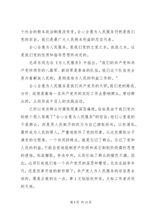 最新的思想汇报 (4).docx