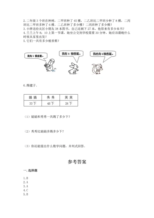 人教版二年级上册数学期末测试卷带答案（黄金题型）.docx