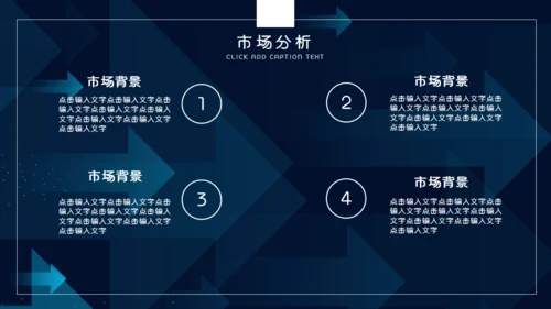 蓝色流光箭头商业策划书通用PPT模板