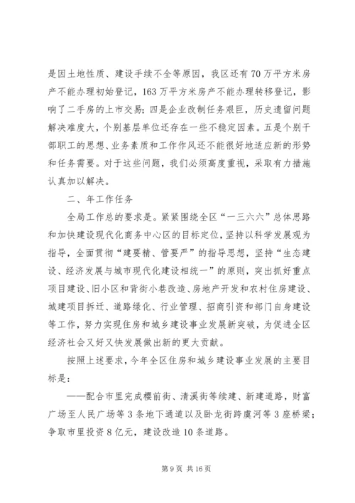 区领导在住建系统工作会讲话.docx