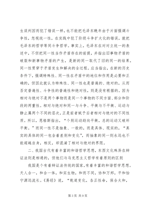和谐社会需要哲学支撑.docx