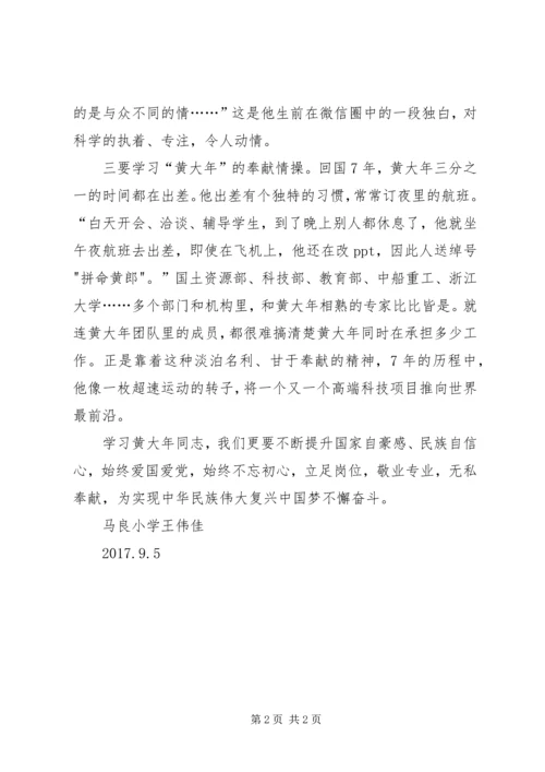 政治学习心得体会(黄天生).docx