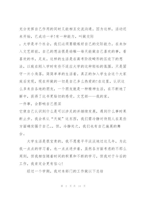 学生会文艺部的工作心得五篇.docx