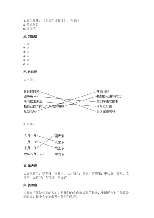 最新部编版二年级上册道德与法治期中测试卷（精选题）word版.docx