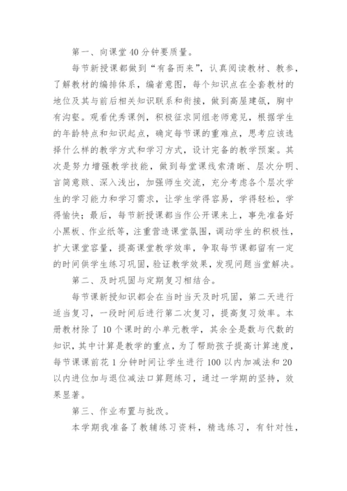 人教版一年级数学下册教学工作总结.docx