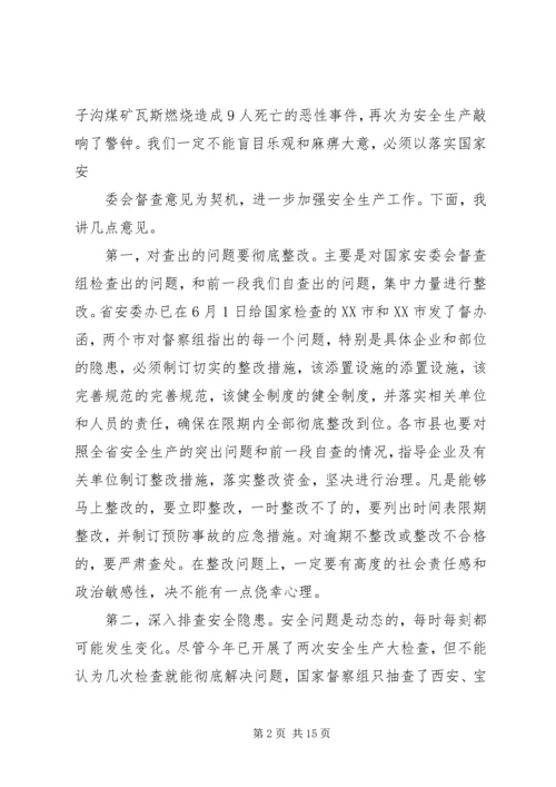 副省长在全省安全生产电视电话会议暨省政府安委会全体会议上的讲话XX年.docx