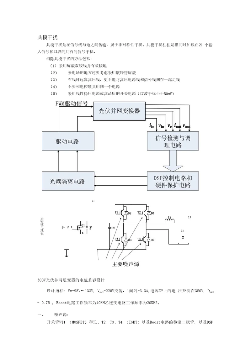 电磁兼容资料