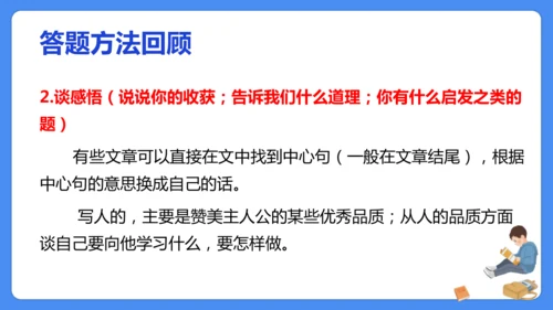 四上期末复习 课外阅读2024-2025学年