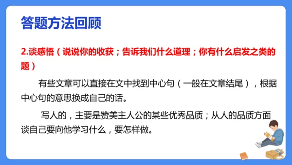 四上期末复习 课外阅读2024-2025学年
