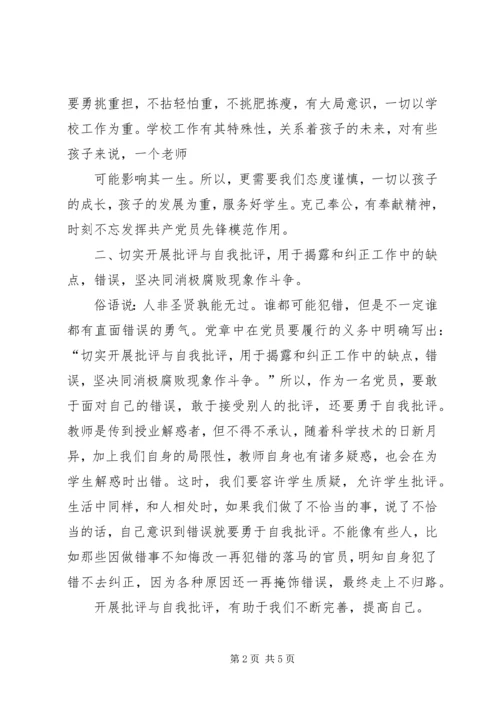 学党章,强党性 (3).docx