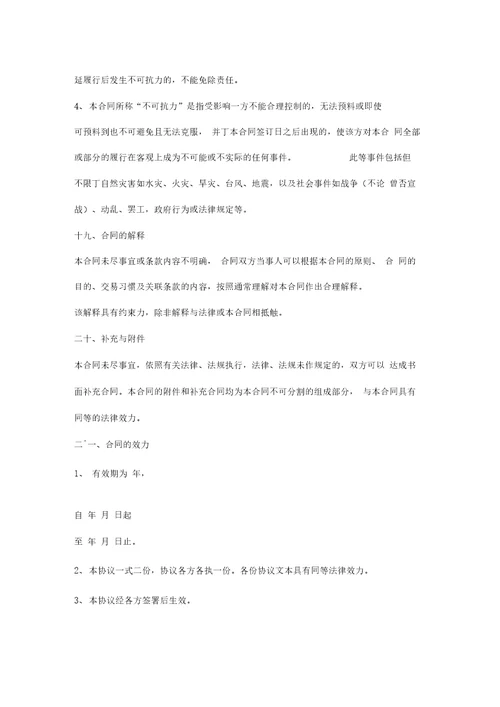 公司搬家合同协议书范本0001