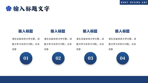 印染工艺，扎染艺术通用PPT模板