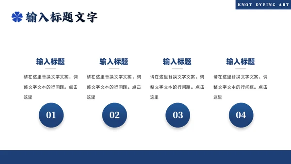印染工艺，扎染艺术通用PPT模板