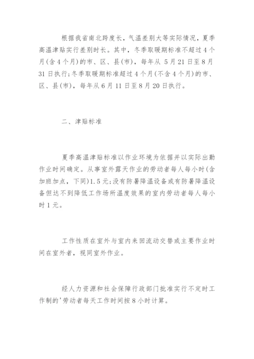 河北省防暑降温费标准的通知.docx