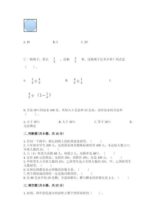 小学六年级上册数学期末测试卷带答案（研优卷）.docx