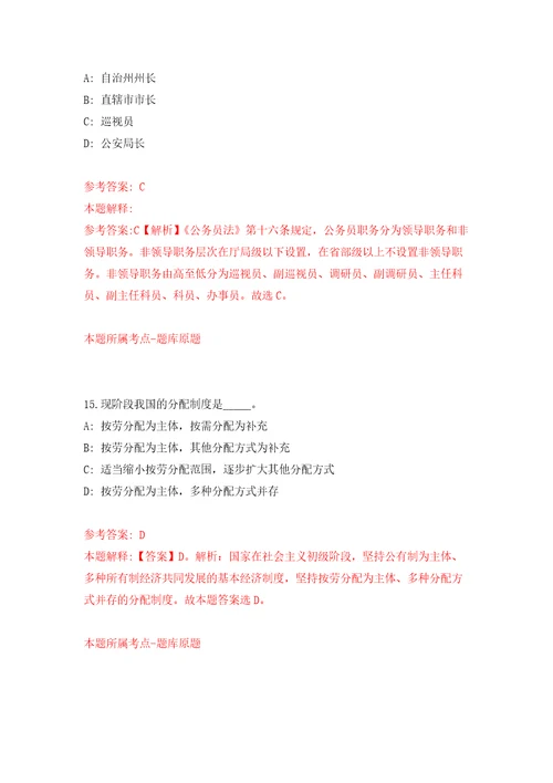 浙江省余姚市面向医学类紧缺专业应届毕业生公开招聘57名卫技事业人员模拟考核试卷含答案第5版