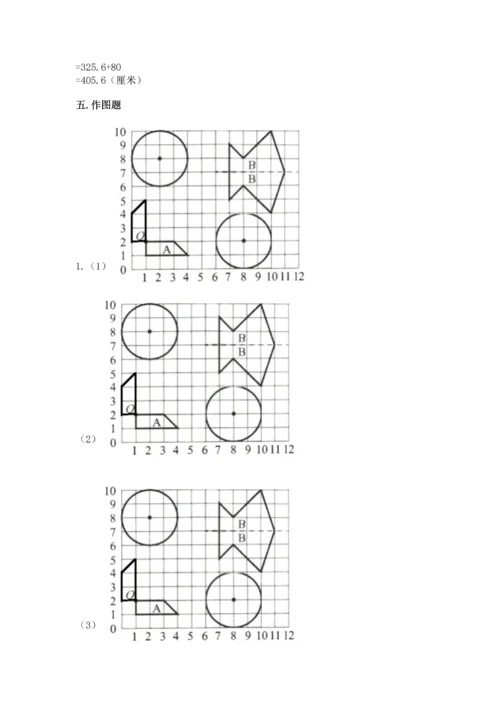 人教版六年级上册数学期末测试卷及参考答案【精练】.docx