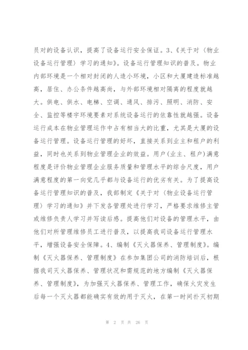 管理者工作总结和计划7篇.docx