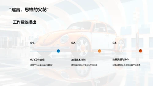 车辆维修业务分析总结