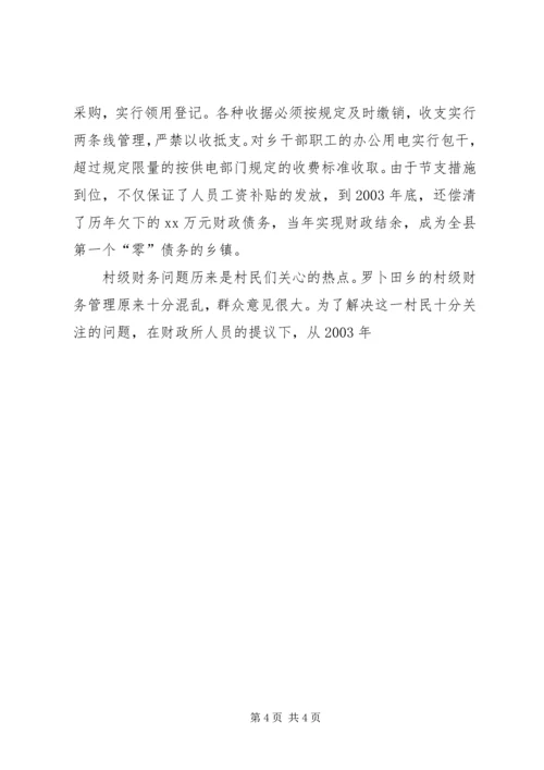 先进财政所事迹材料 (3).docx