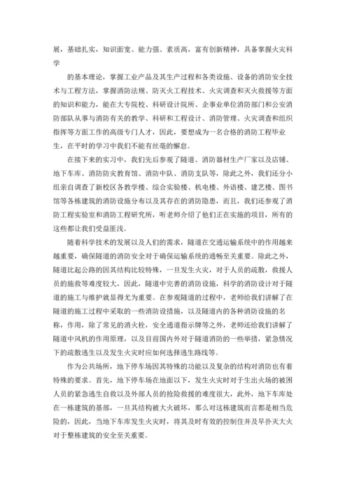 设计类实习报告合集七篇.docx