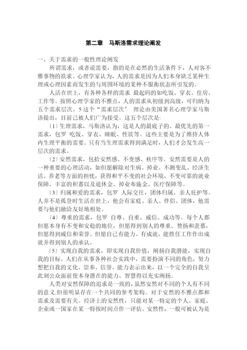 我国人身保险市场需求分析1203.docx