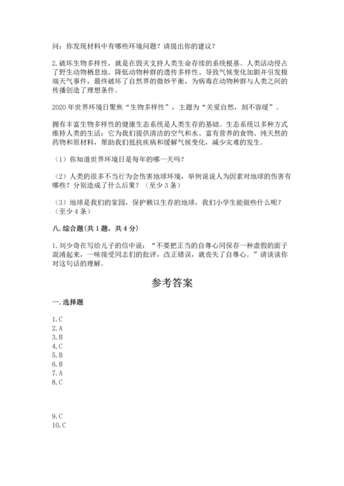 六年级下册道德与法治 《期末测试卷》1套.docx