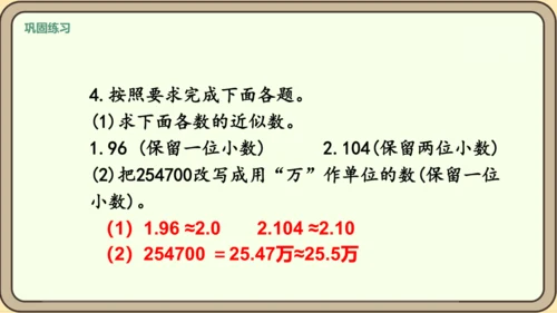 新人教版数学四年级下册4整理和复习课件