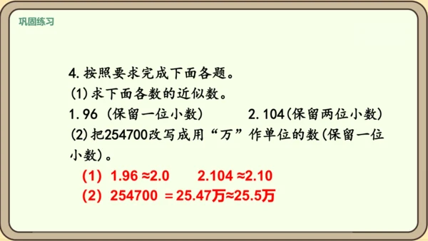 新人教版数学四年级下册4整理和复习课件