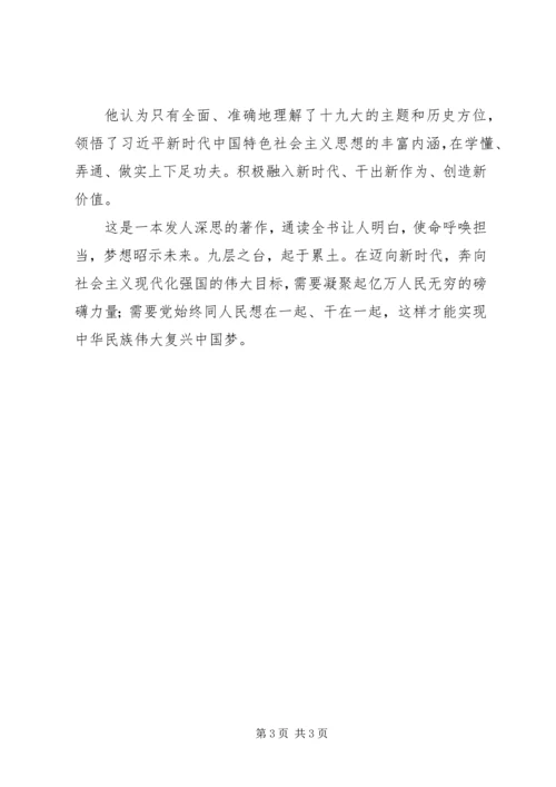 读《迈向新时代与社会现代性加速成长》有感 (2).docx