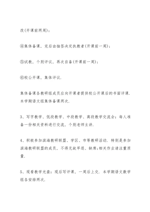 语文教研组教研工作计划5篇.docx