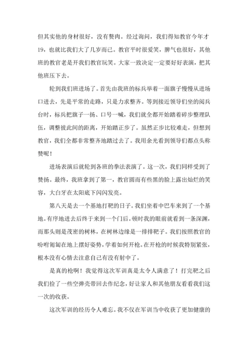 初中军训心得体会锦集六篇（四）.docx