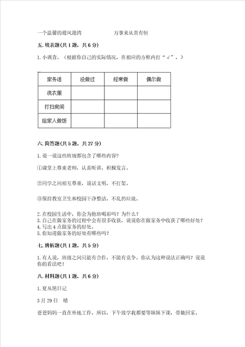 部编版四年级上册道德与法治期中测试卷含答案黄金题型