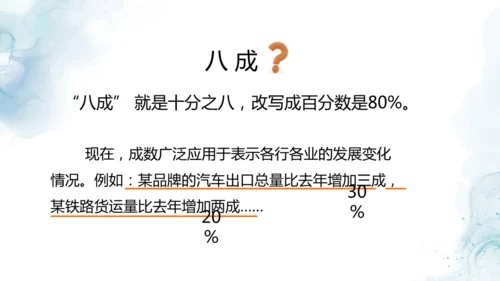 人教版六年级数学下册成数问题教学课件