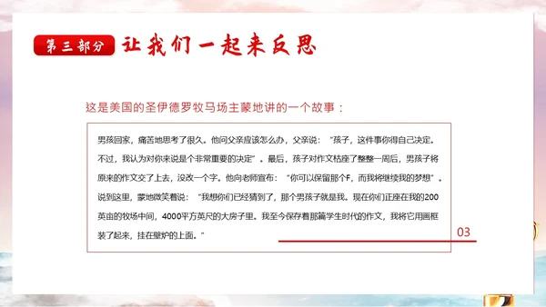 学会坚持永不放弃主题班会PPT课件