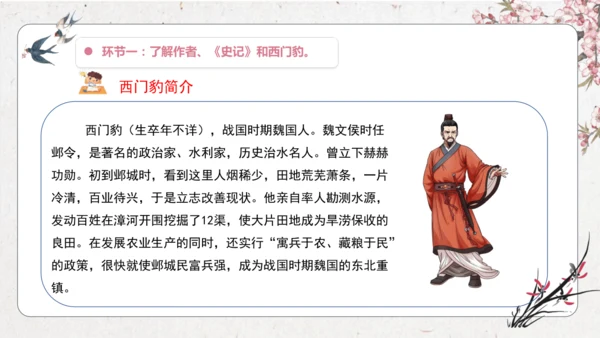 【大单元】统编版四上第八单元 第4课时 26.西门豹治邺  教学设计