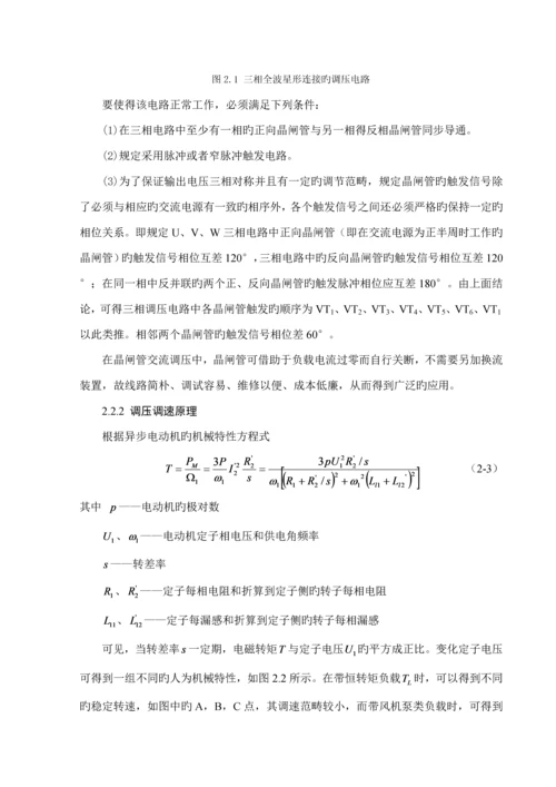 优秀毕业设计基于MATLABSIMULINK的交流电动机调速系统仿真.docx