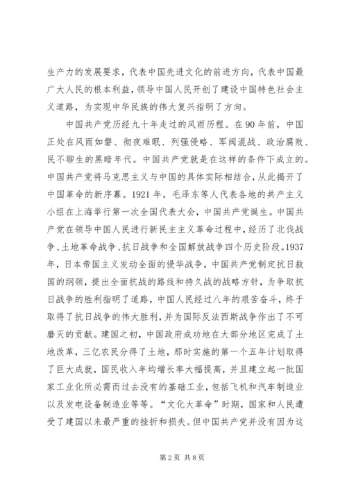 从党的光辉历程中得出的基本经验和结论.docx