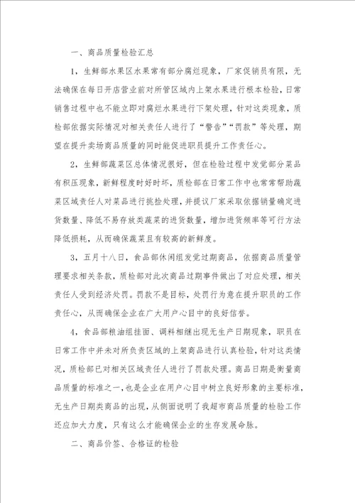 2021年超市职员个人年度工作总结