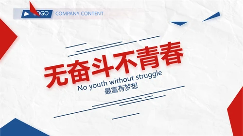 五四青年节为生命呐喊热血青春PPT动态